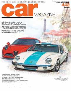 Car Magazine カー マガジン No 442 漫画 無料試し読みなら 電子書籍ストア ブックライブ