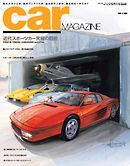 CAR MAGAZINE（カー・マガジン） No.443