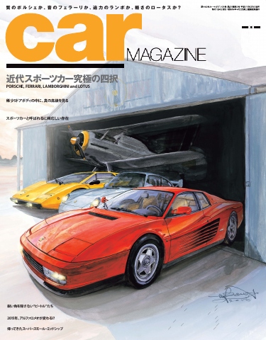 CAR MAGAZINE（カー・マガジン） No.443 - - 漫画・ラノベ（小説