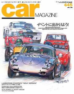 CAR MAGAZINE（カー・マガジン） No.445