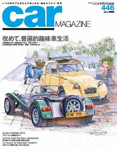 CAR MAGAZINE（カー・マガジン） No.446