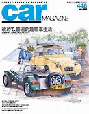 CAR MAGAZINE（カー・マガジン） No.446