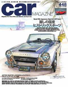 CAR MAGAZINE（カー・マガジン） No.448