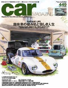 CAR MAGAZINE（カー・マガジン） No.449