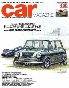 雑誌 ジャンルCAR MAGAZINE（カー・マガジン） No.450