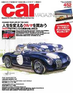 CAR MAGAZINE（カー・マガジン） No.452