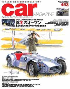 CAR MAGAZINE（カー・マガジン） No.453