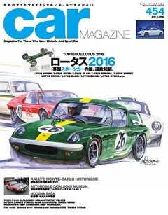 CAR MAGAZINE（カー・マガジン） No.454