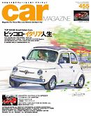 CAR MAGAZINE（カー・マガジン） No.455