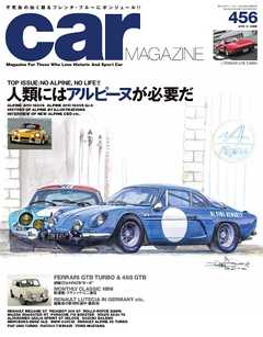 CAR MAGAZINE（カー・マガジン） No.456