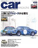 CAR MAGAZINE（カー・マガジン） No.456