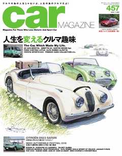 CAR MAGAZINE（カー・マガジン） No.457
