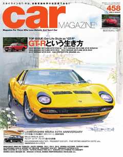 CAR MAGAZINE（カー・マガジン） No.458