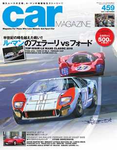 CAR MAGAZINE（カー・マガジン） No.459