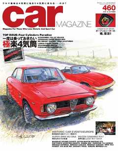 CAR MAGAZINE（カー・マガジン） No.460