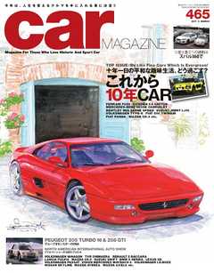 CAR MAGAZINE（カー・マガジン） No.465