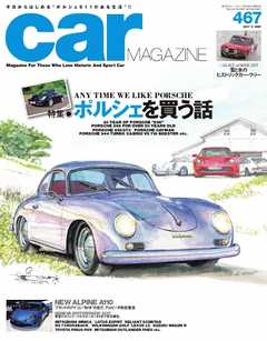 CAR MAGAZINE（カー・マガジン） No.467