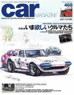 CAR MAGAZINE（カー・マガジン） No.468