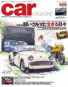 CAR MAGAZINE（カー・マガジン） No.469