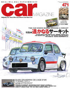 CAR MAGAZINE（カー・マガジン） No.471