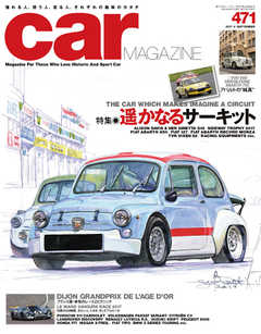 CAR MAGAZINE（カー・マガジン） No.471 - - 漫画・ラノベ（小説