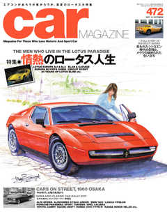 CAR MAGAZINE（カー・マガジン） No.472