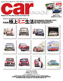 CAR MAGAZINE（カー・マガジン） No.475