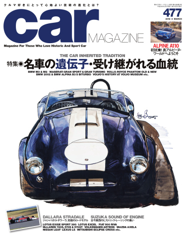 CAR MAGAZINE（カー・マガジン） No.477 - - 雑誌・無料試し読みなら、電子書籍・コミックストア ブックライブ