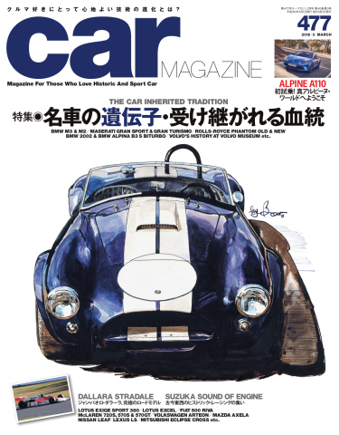 CAR MAGAZINE（カー・マガジン） No.477 - - 漫画・ラノベ（小説