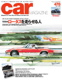 CAR MAGAZINE（カー・マガジン） No.478