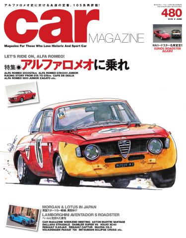 CAR MAGAZINE（カー・マガジン） No.480 - - 雑誌・無料試し読みなら、電子書籍・コミックストア ブックライブ