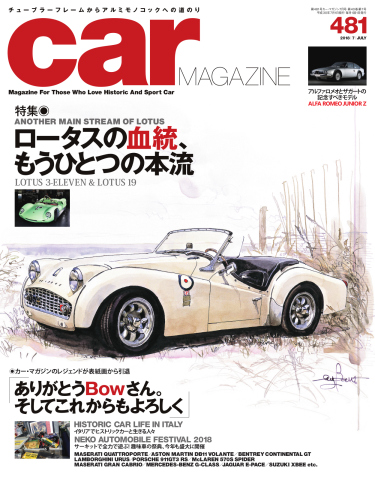 CAR MAGAZINE（カー・マガジン） No.481 - - 雑誌・無料試し読みなら、電子書籍・コミックストア ブックライブ