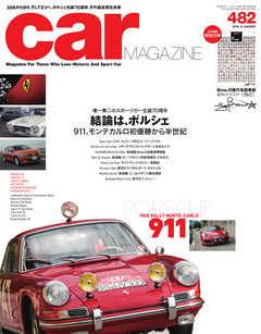 CAR MAGAZINE（カー・マガジン） No.482