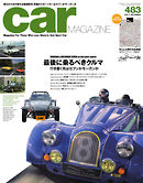CAR MAGAZINE（カー・マガジン） No.483