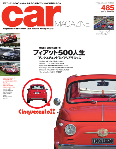 CAR MAGAZINE（カー・マガジン） No.485 - - 漫画・ラノベ（小説