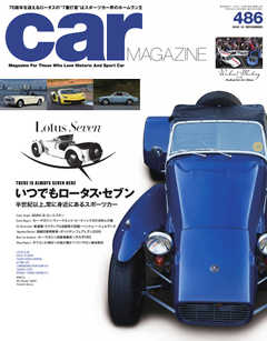 CAR MAGAZINE（カー・マガジン） No.486