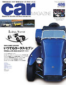 CAR MAGAZINE（カー・マガジン） No.486