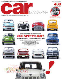 CAR MAGAZINE（カー・マガジン） No.488