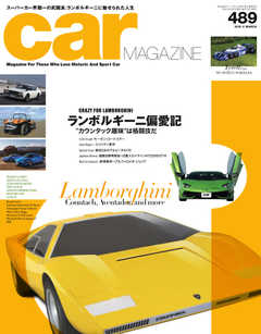 CAR MAGAZINE（カー・マガジン） No.489