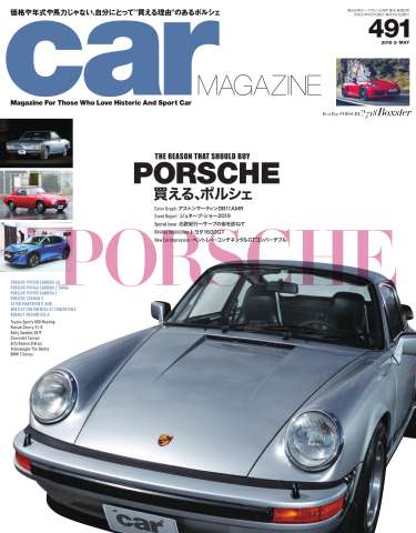 CAR MAGAZINE（カー・マガジン） No.491 - - 漫画・ラノベ（小説