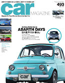 CAR MAGAZINE（カー・マガジン） No.493