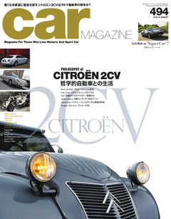 CAR MAGAZINE（カー・マガジン） No.494