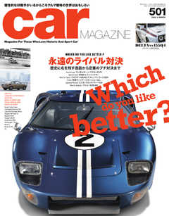 CAR MAGAZINE（カー・マガジン） No.501