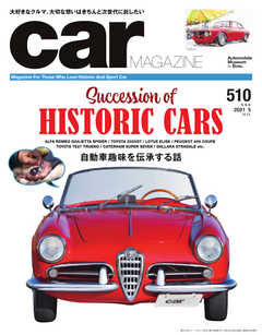 CAR MAGAZINE（カー・マガジン） No.510