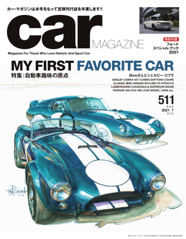 CAR MAGAZINE（カー・マガジン） No.511（最新号） - - 雑誌・無料試し読みなら、電子書籍・コミックストア ブックライブ