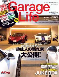 Garage Life（ガレージライフ）vol.62