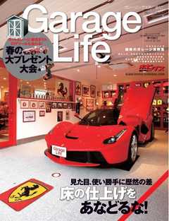 Garage Life（ガレージライフ） vol.63
