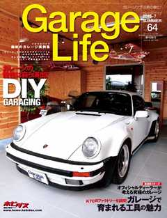 Garage Life（ガレージライフ） Vol.64