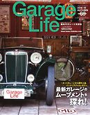 Garage Life（ガレージライフ） Vol.69