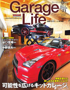 Garage Life（ガレージライフ） Vol.71